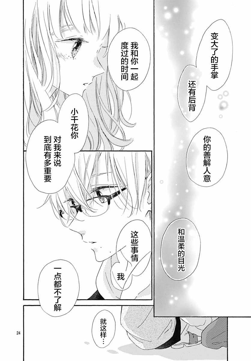 《让我们手牵手》漫画 024集