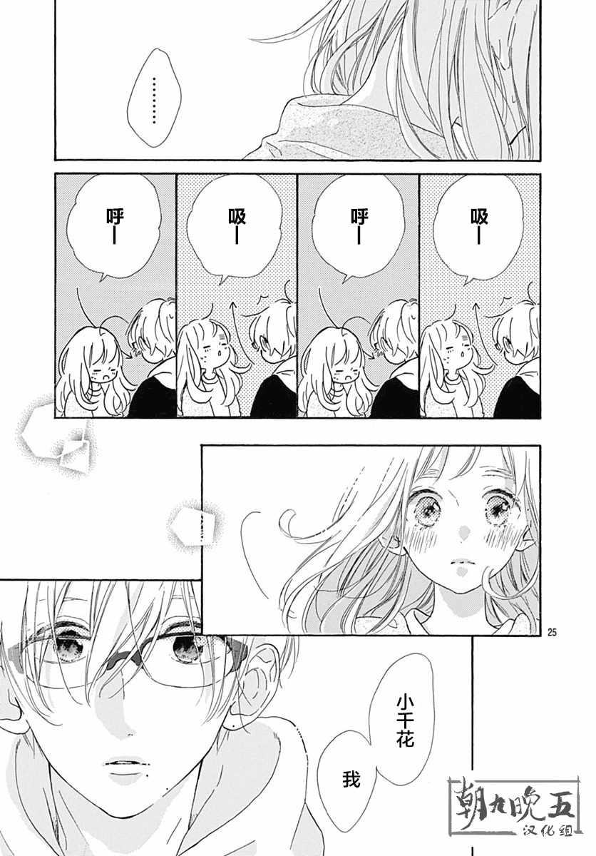 《让我们手牵手》漫画 024集