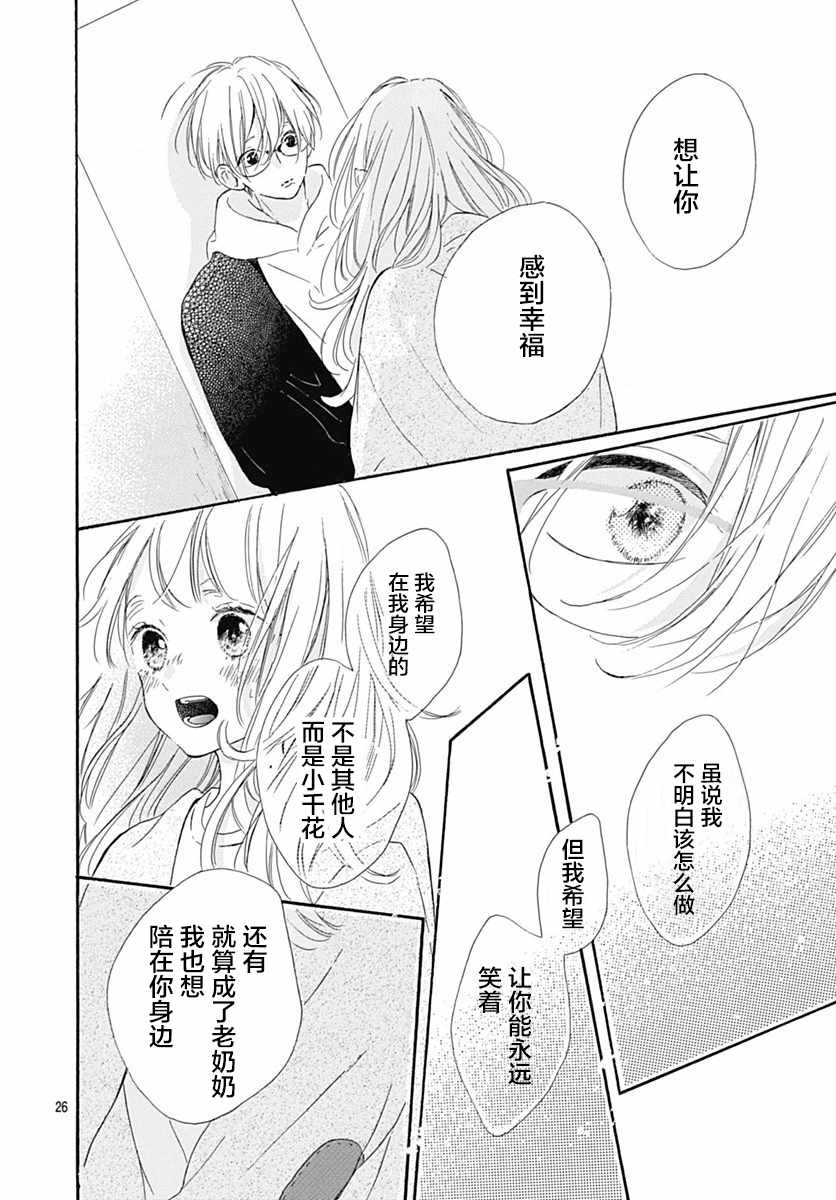 《让我们手牵手》漫画 024集