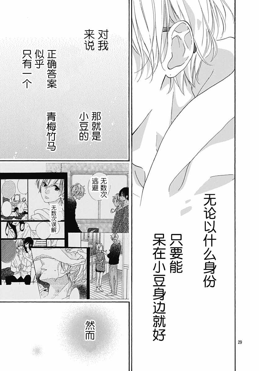 《让我们手牵手》漫画 024集