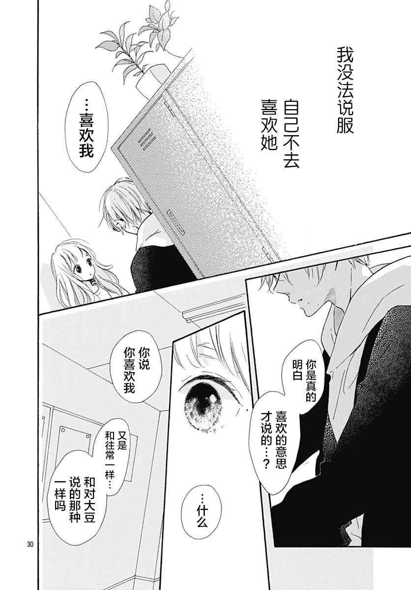 《让我们手牵手》漫画 024集