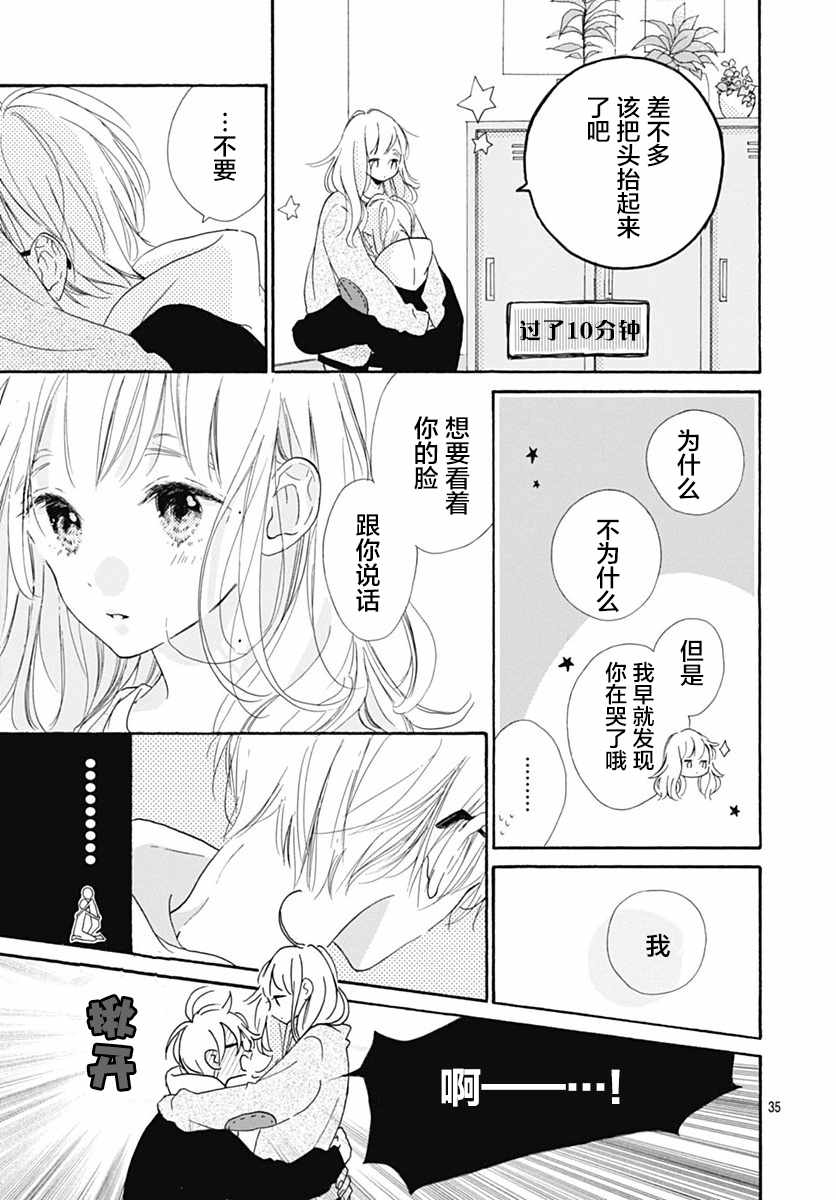 《让我们手牵手》漫画 024集