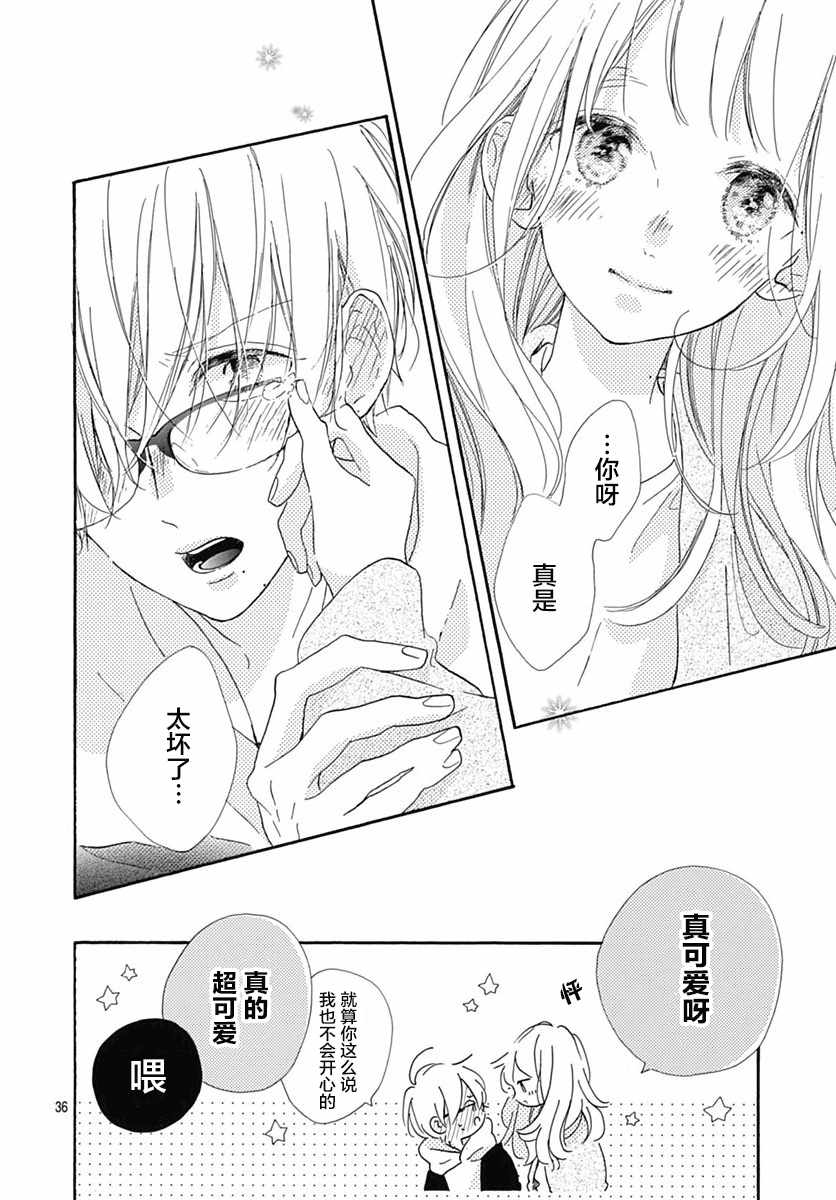 《让我们手牵手》漫画 024集