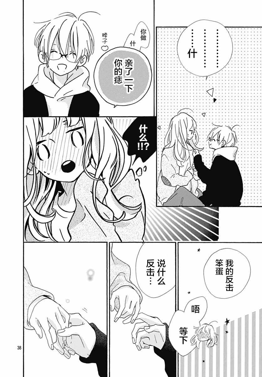 《让我们手牵手》漫画 024集