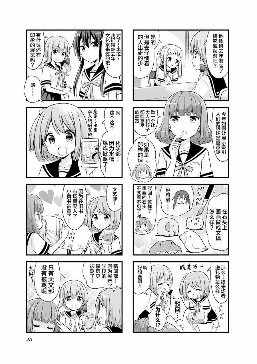 《恋爱小行星》漫画 018集