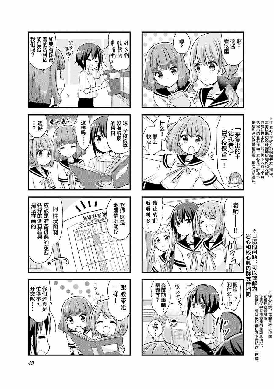 《恋爱小行星》漫画 018集