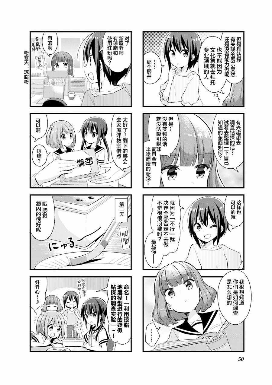 《恋爱小行星》漫画 018集