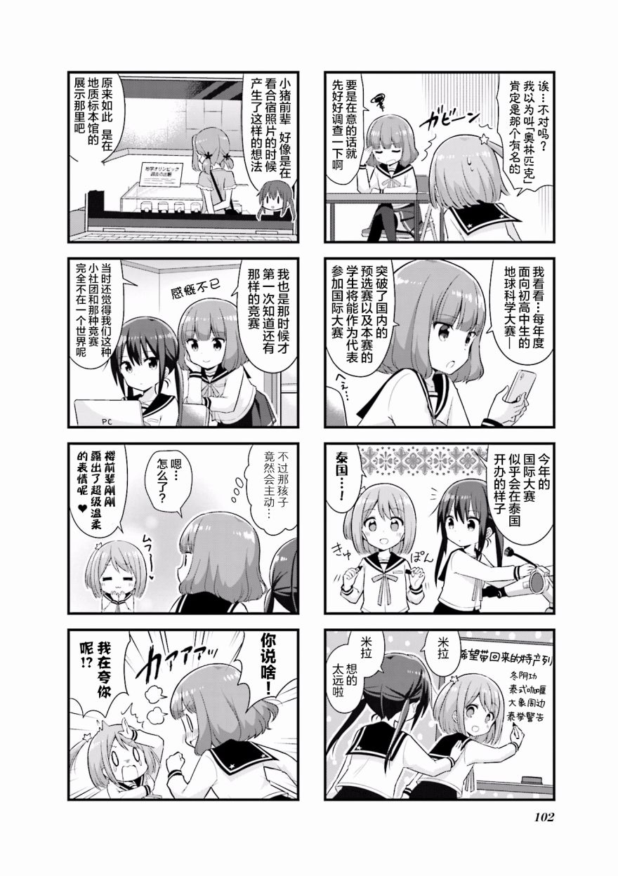 《恋爱小行星》漫画 025集