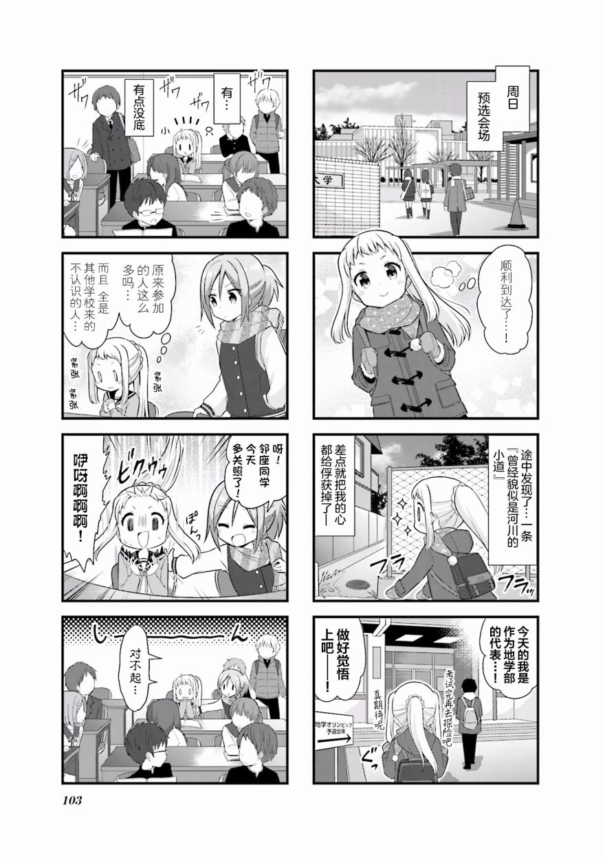 《恋爱小行星》漫画 025集