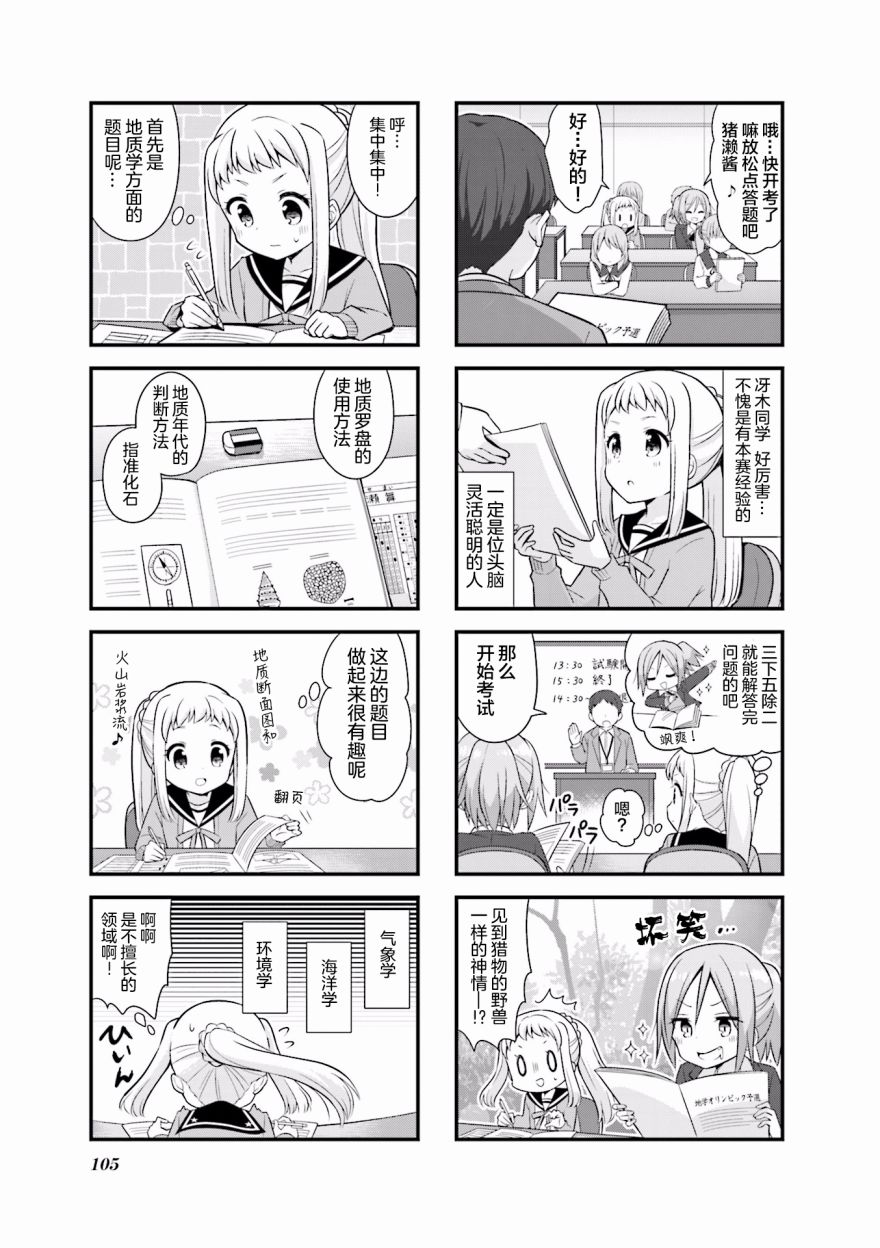 《恋爱小行星》漫画 025集