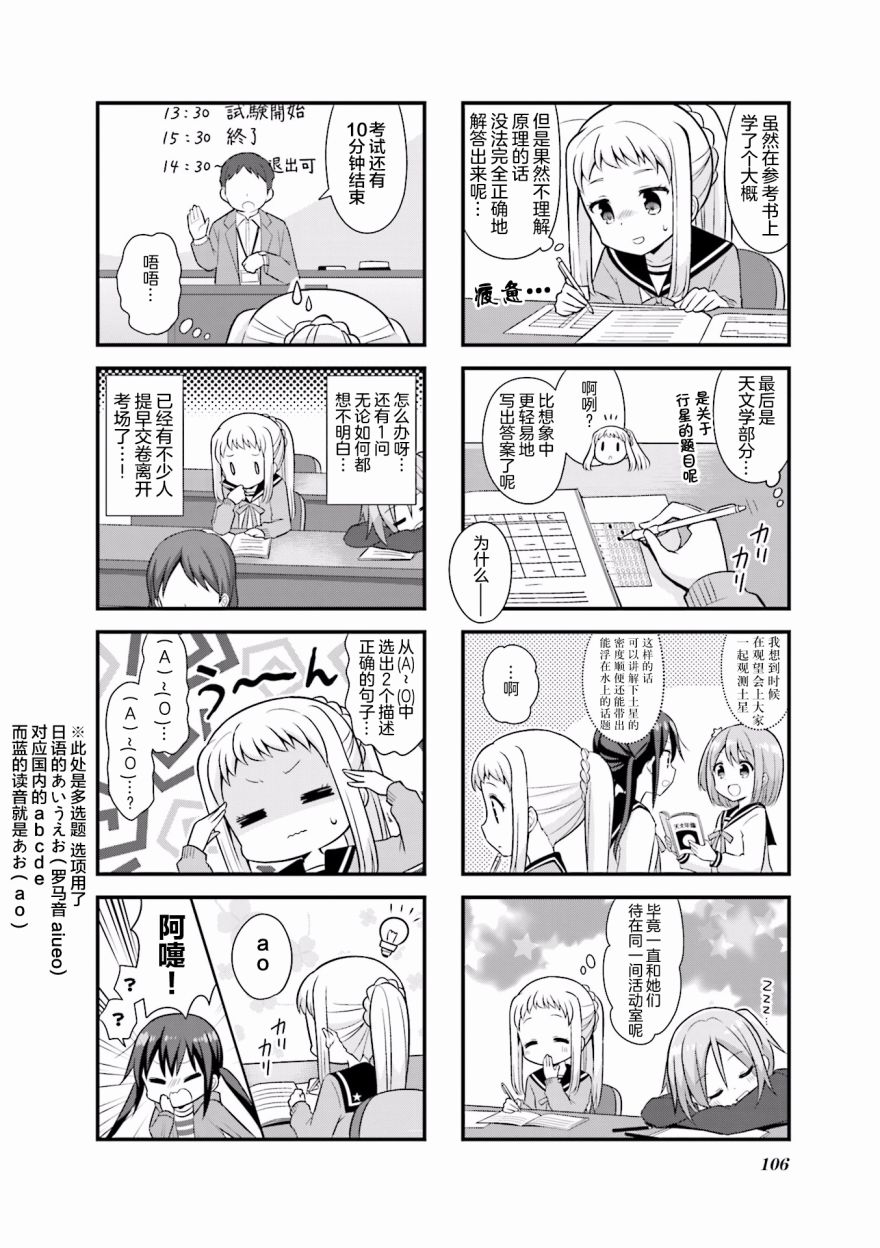 《恋爱小行星》漫画 025集