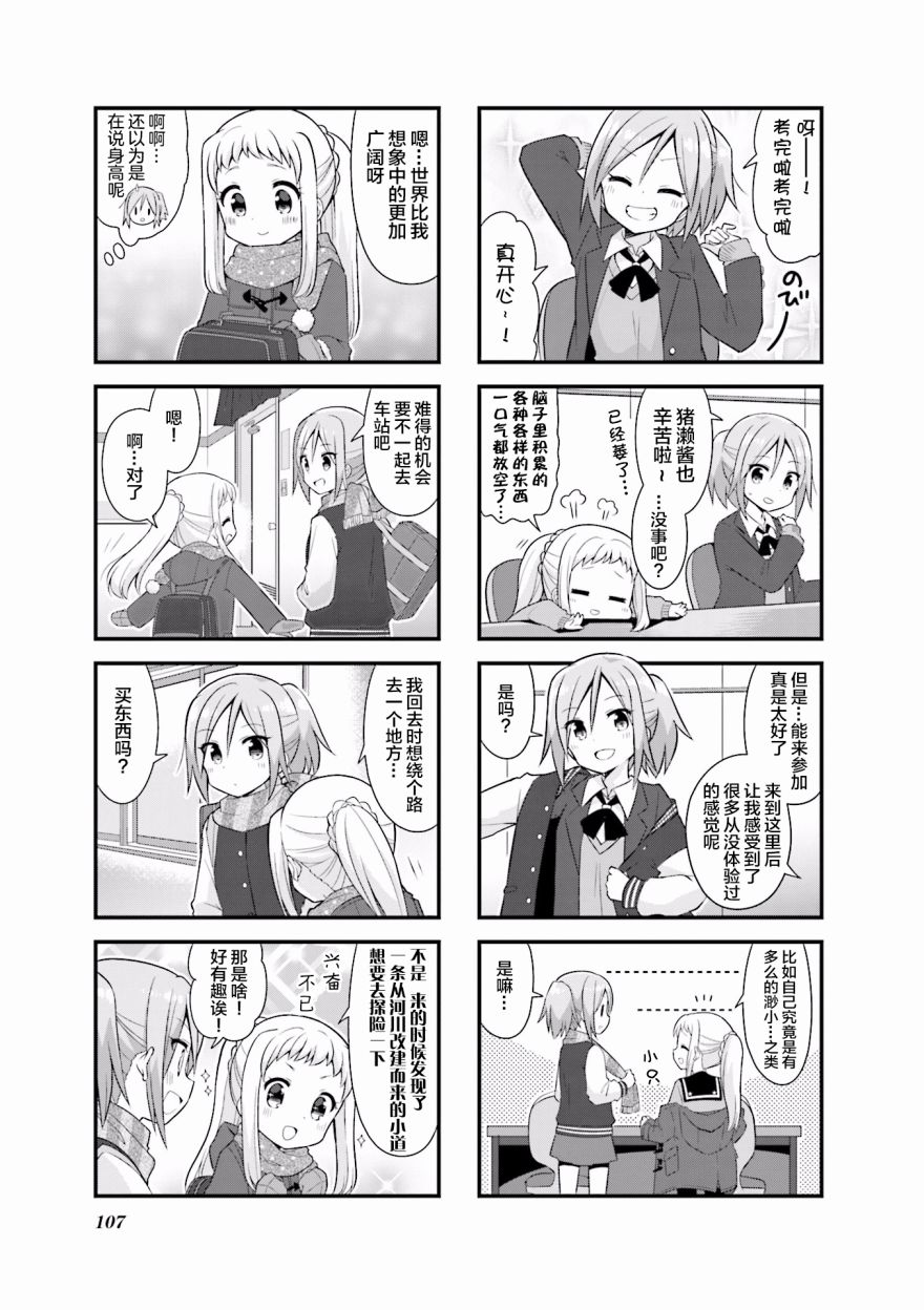 《恋爱小行星》漫画 025集