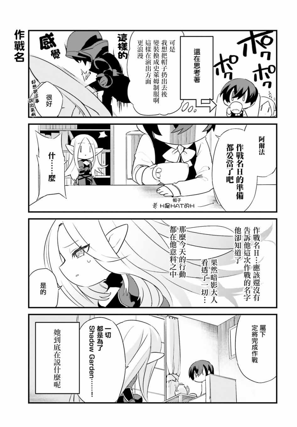 《想要成为影之实力者-沙雕小剧场》漫画 沙雕小剧场 002集