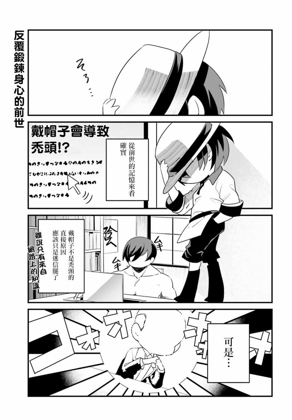 《想要成为影之实力者-沙雕小剧场》漫画 沙雕小剧场 002集