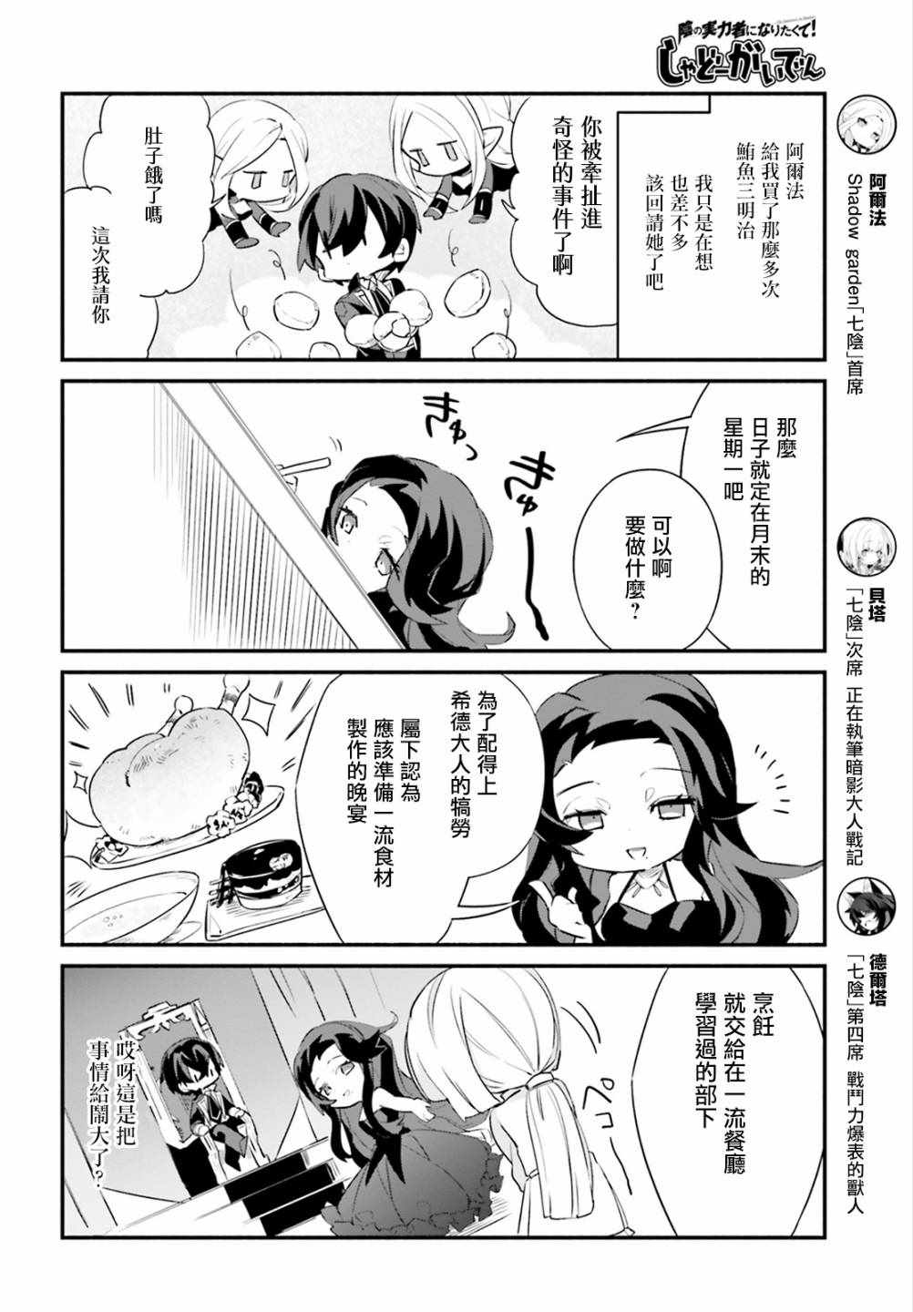 《想要成为影之实力者-沙雕小剧场》漫画 沙雕小剧场 007集