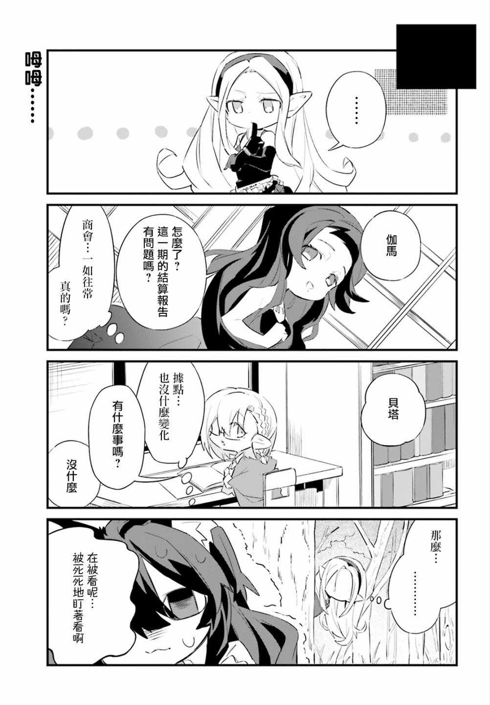 《想要成为影之实力者-沙雕小剧场》漫画 沙雕小剧场 007集