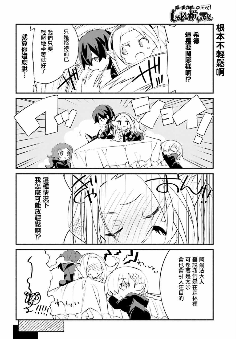 《想要成为影之实力者-沙雕小剧场》漫画 沙雕小剧场 007集