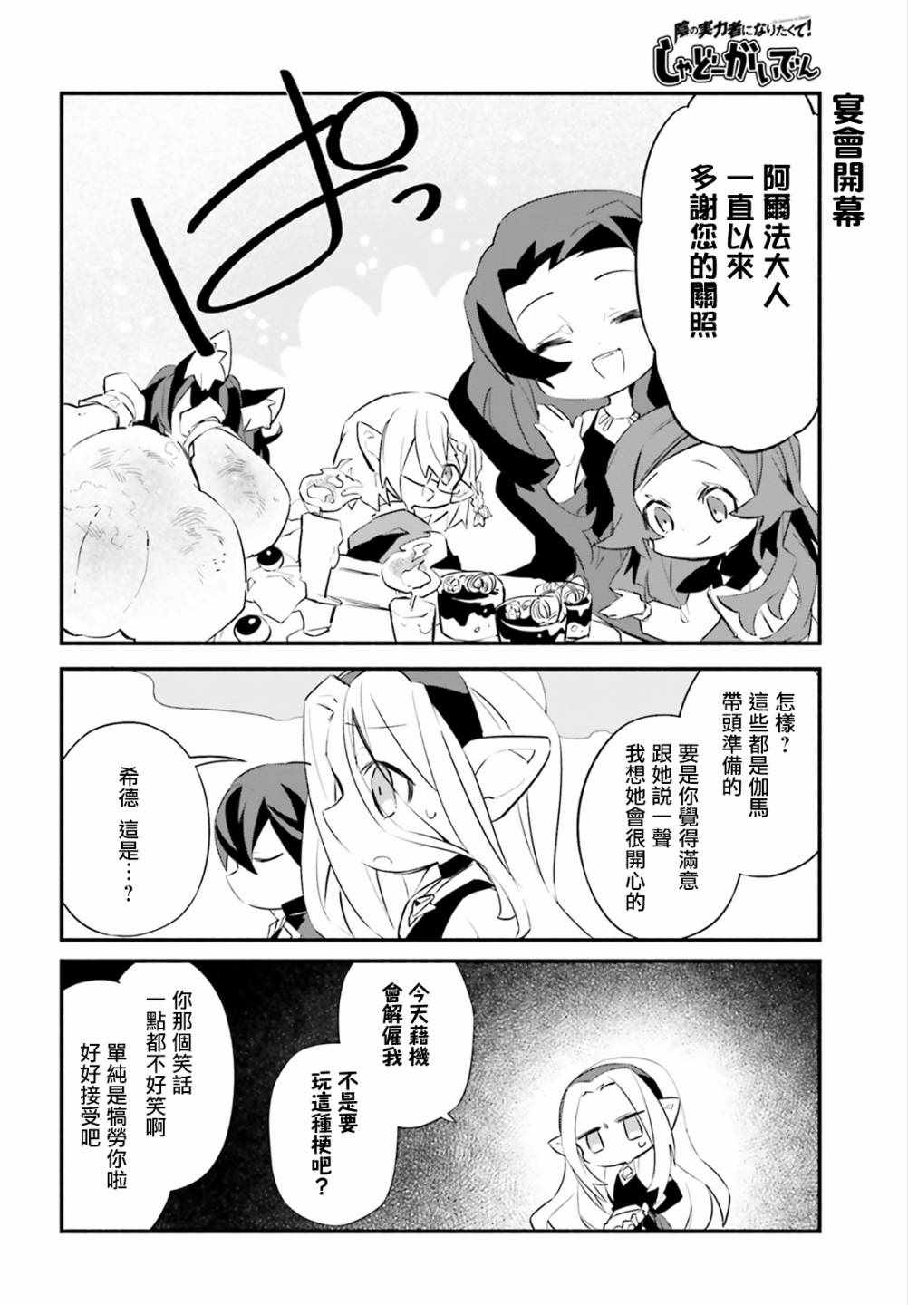 《想要成为影之实力者-沙雕小剧场》漫画 沙雕小剧场 007集