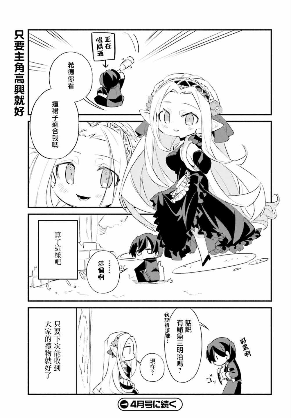 《想要成为影之实力者-沙雕小剧场》漫画 沙雕小剧场 007集