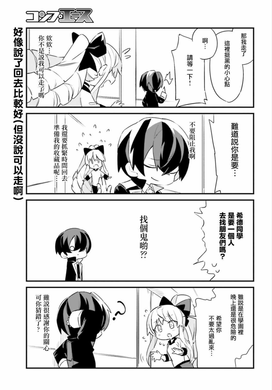 《想要成为影之实力者-沙雕小剧场》漫画 沙雕小剧场 008集