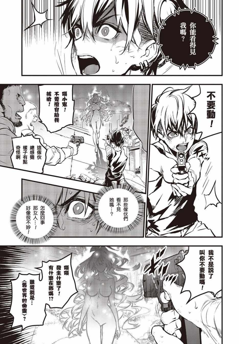 《再构筑世界》漫画 001集