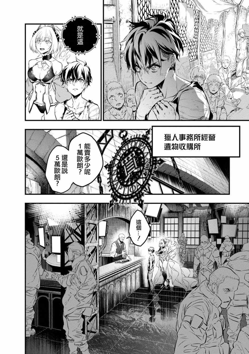 《再构筑世界》漫画 002集