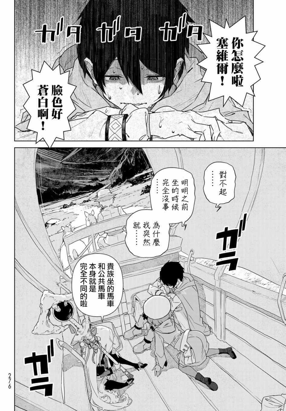 《魔法使黎明期》漫画 001集