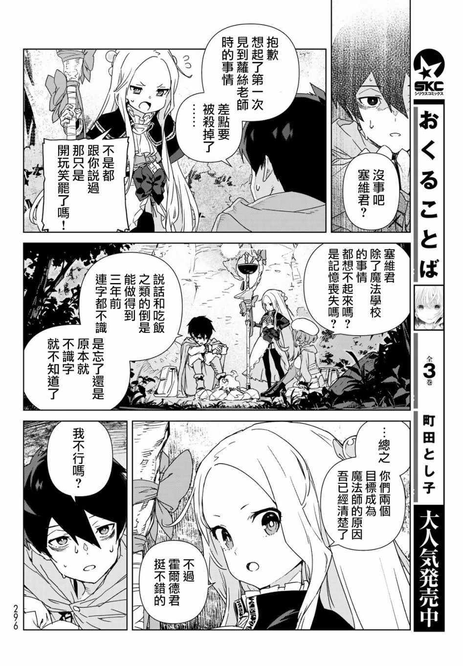 《魔法使黎明期》漫画 001集