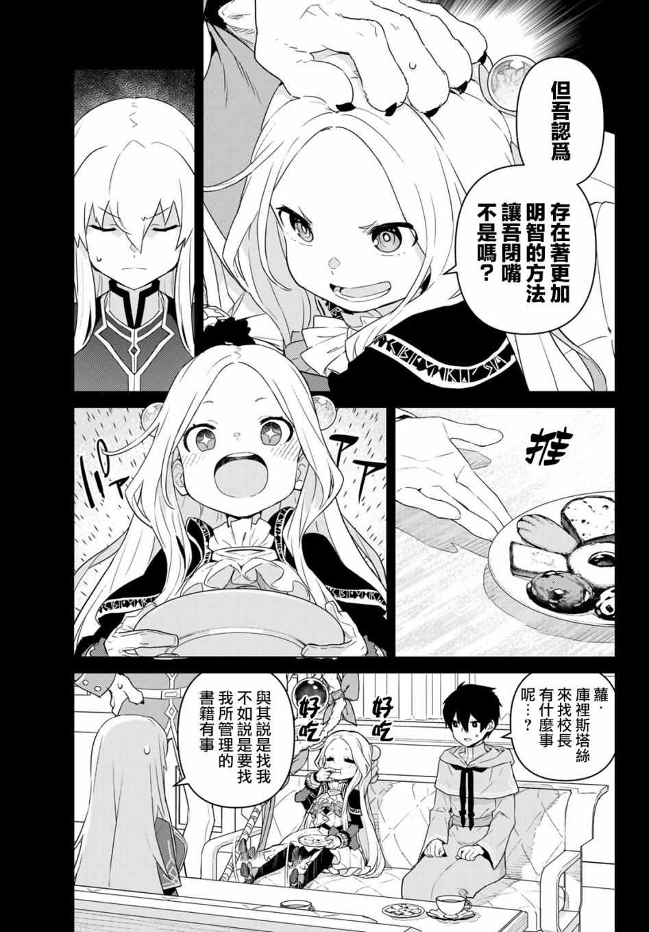 《魔法使黎明期》漫画 002集