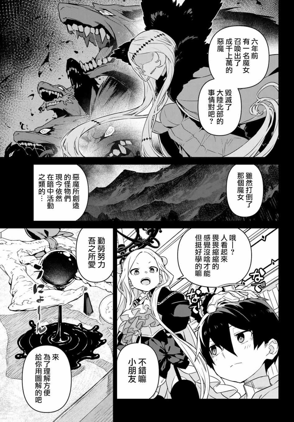 《魔法使黎明期》漫画 002集