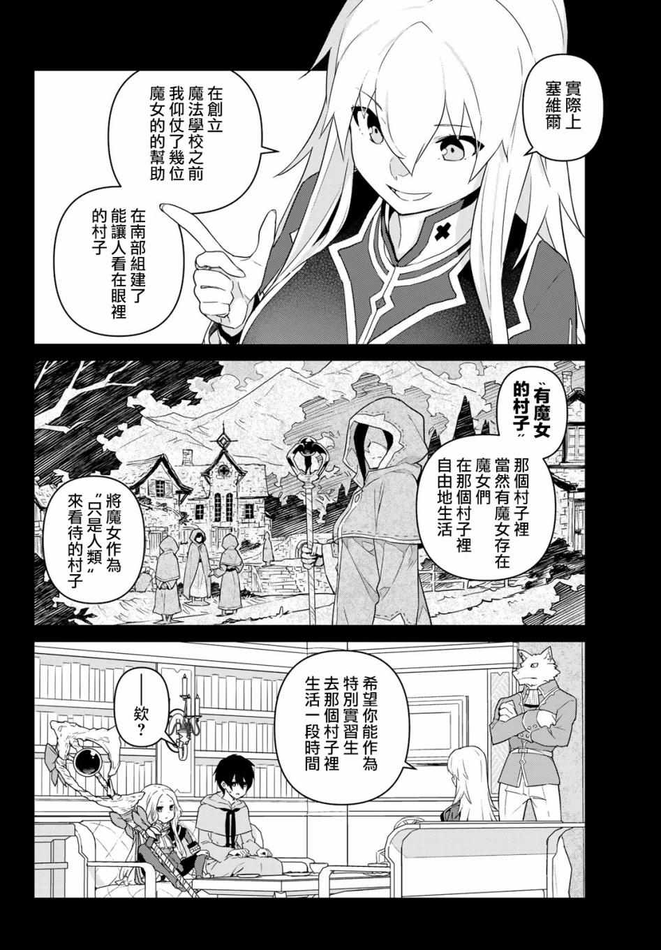 《魔法使黎明期》漫画 002集