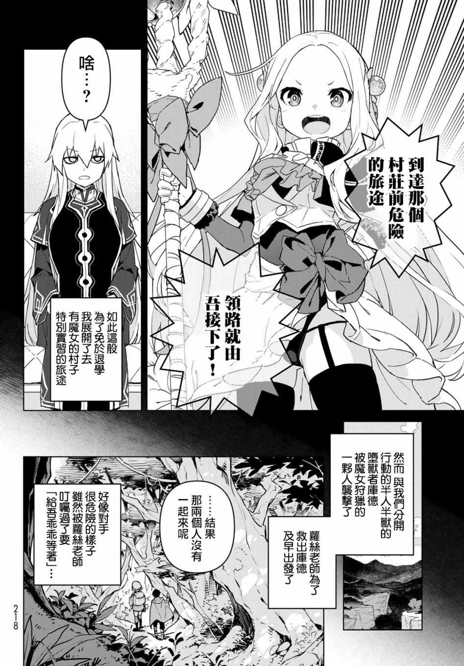 《魔法使黎明期》漫画 002集