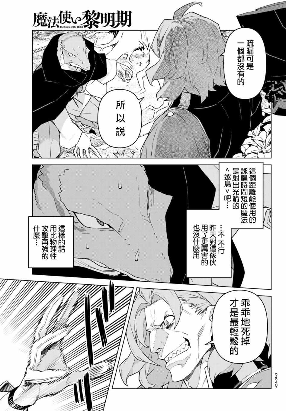 《魔法使黎明期》漫画 002集