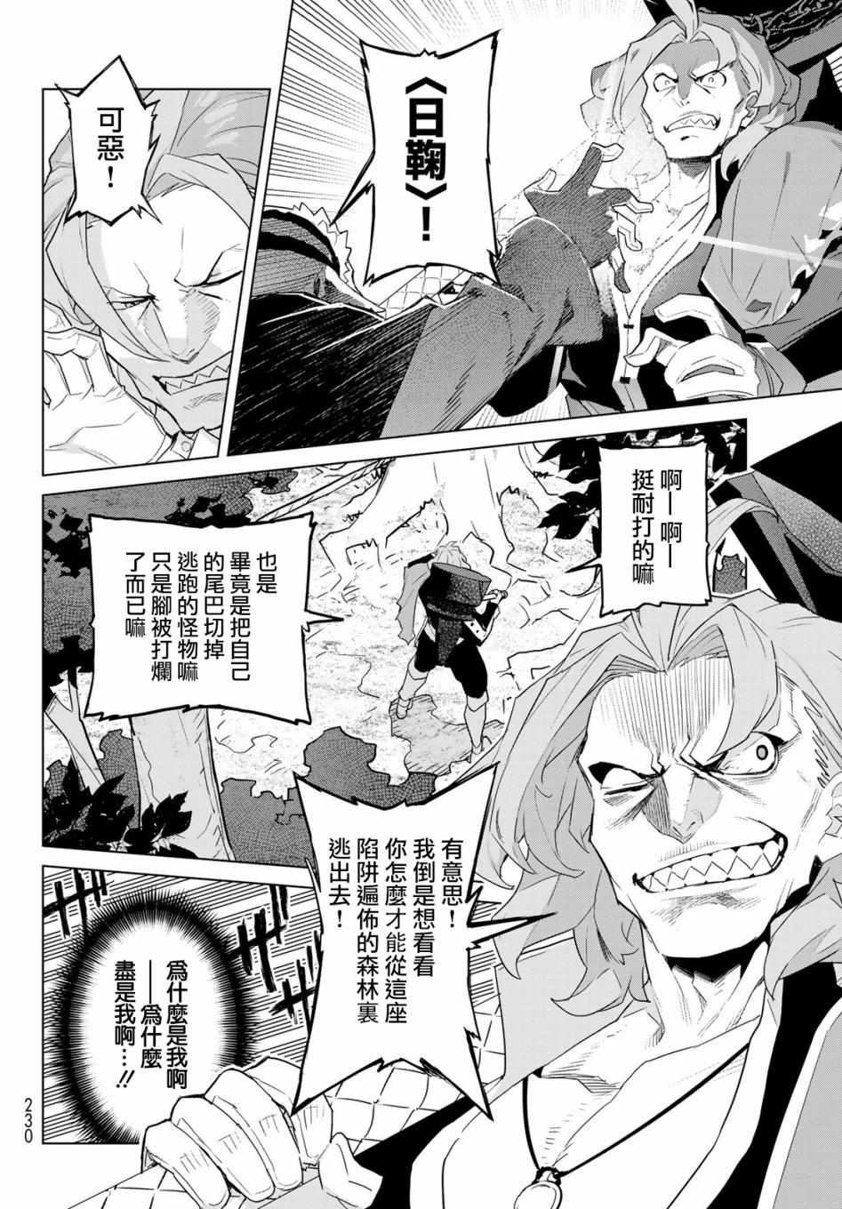 《魔法使黎明期》漫画 002集