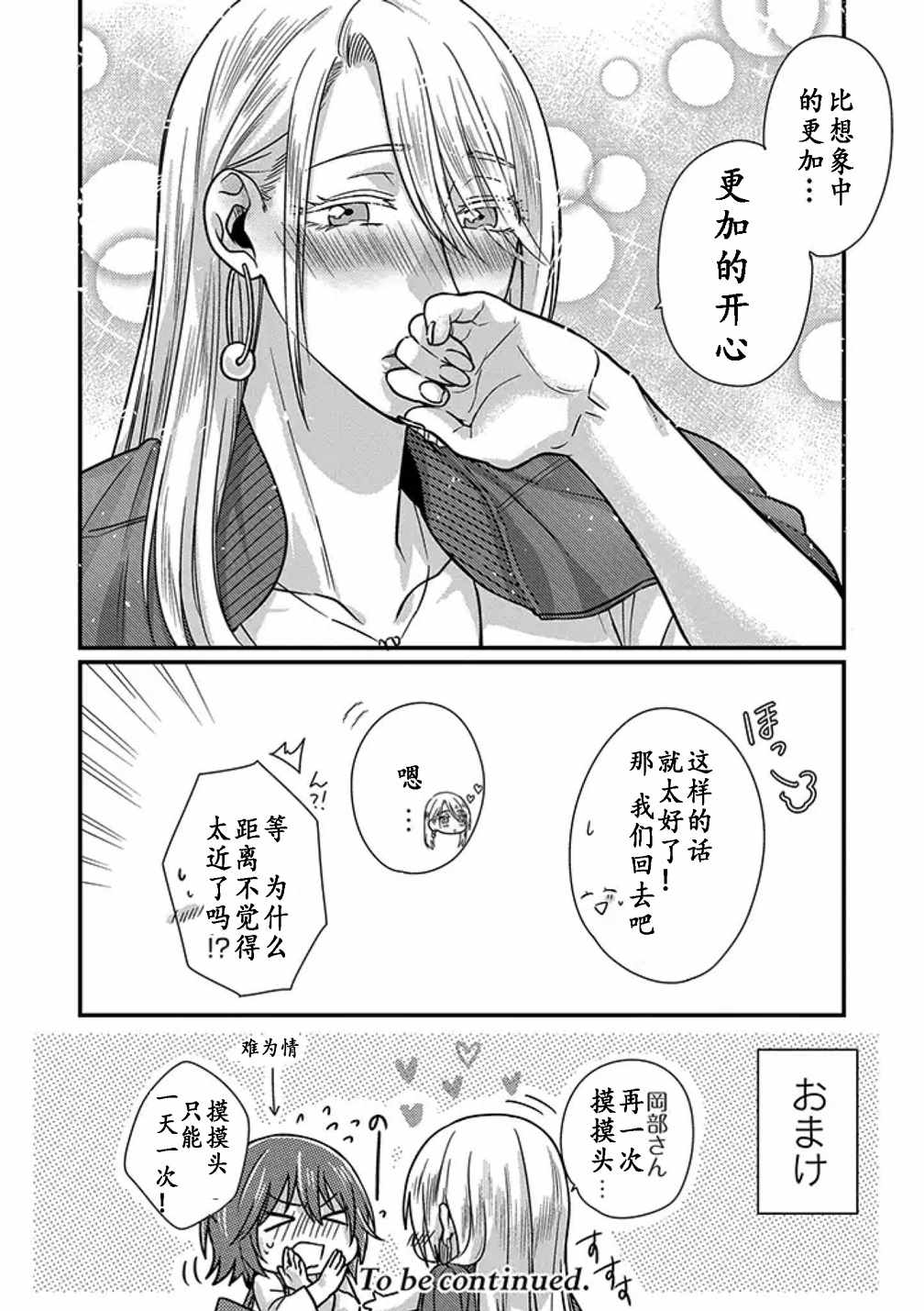 《模特和土气经纪人》漫画 001集