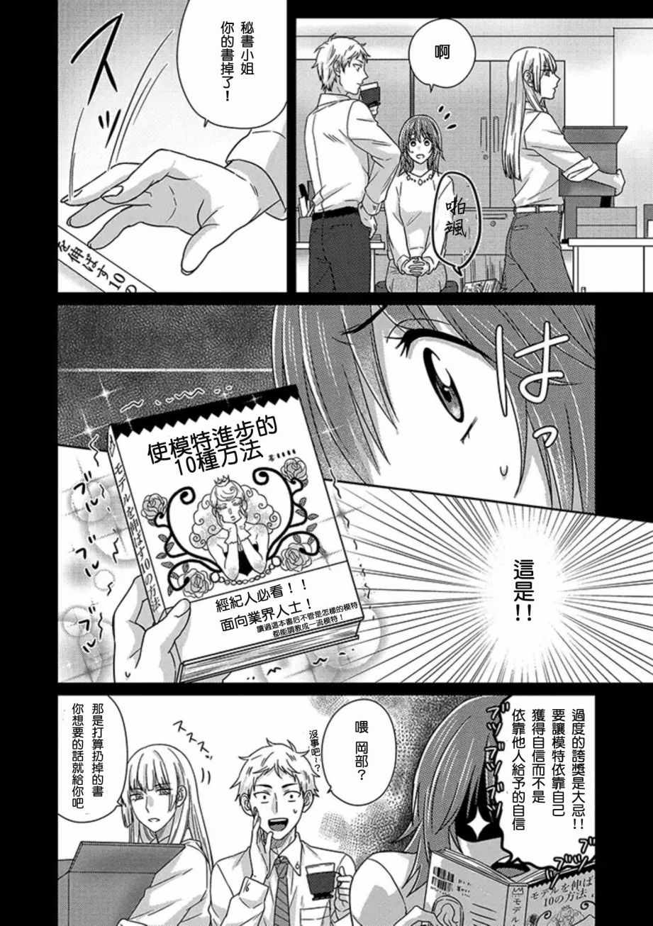 《模特和土气经纪人》漫画 004集