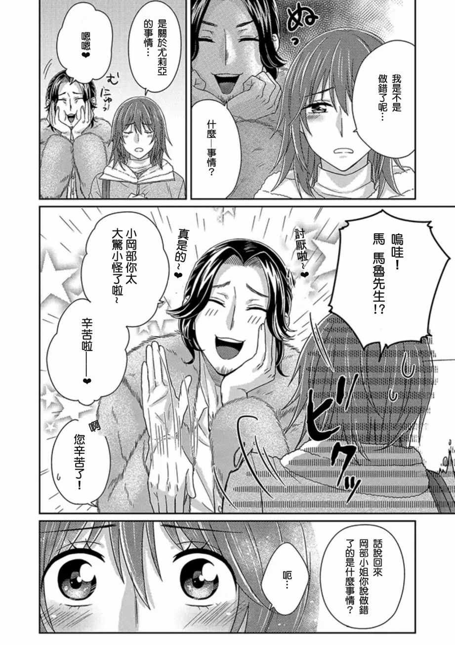 《模特和土气经纪人》漫画 004集