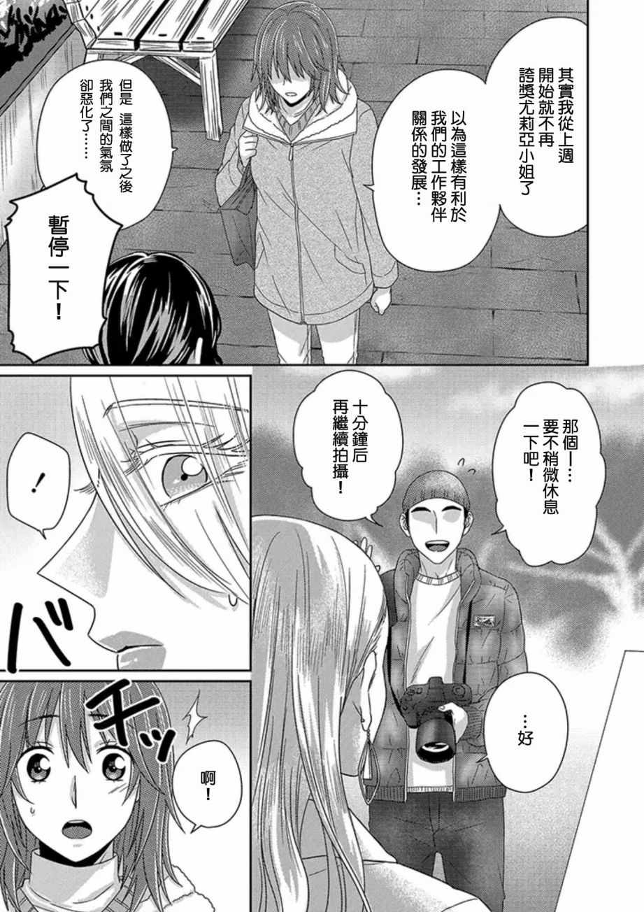 《模特和土气经纪人》漫画 004集