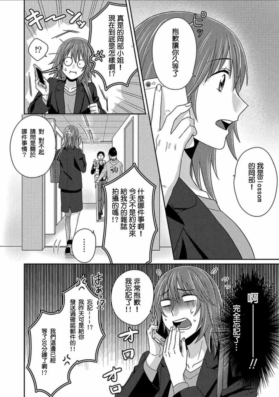 《模特和土气经纪人》漫画 005集