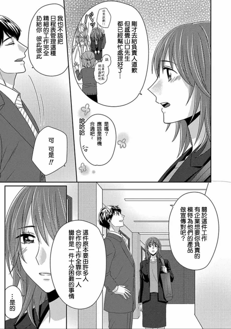 《模特和土气经纪人》漫画 005集