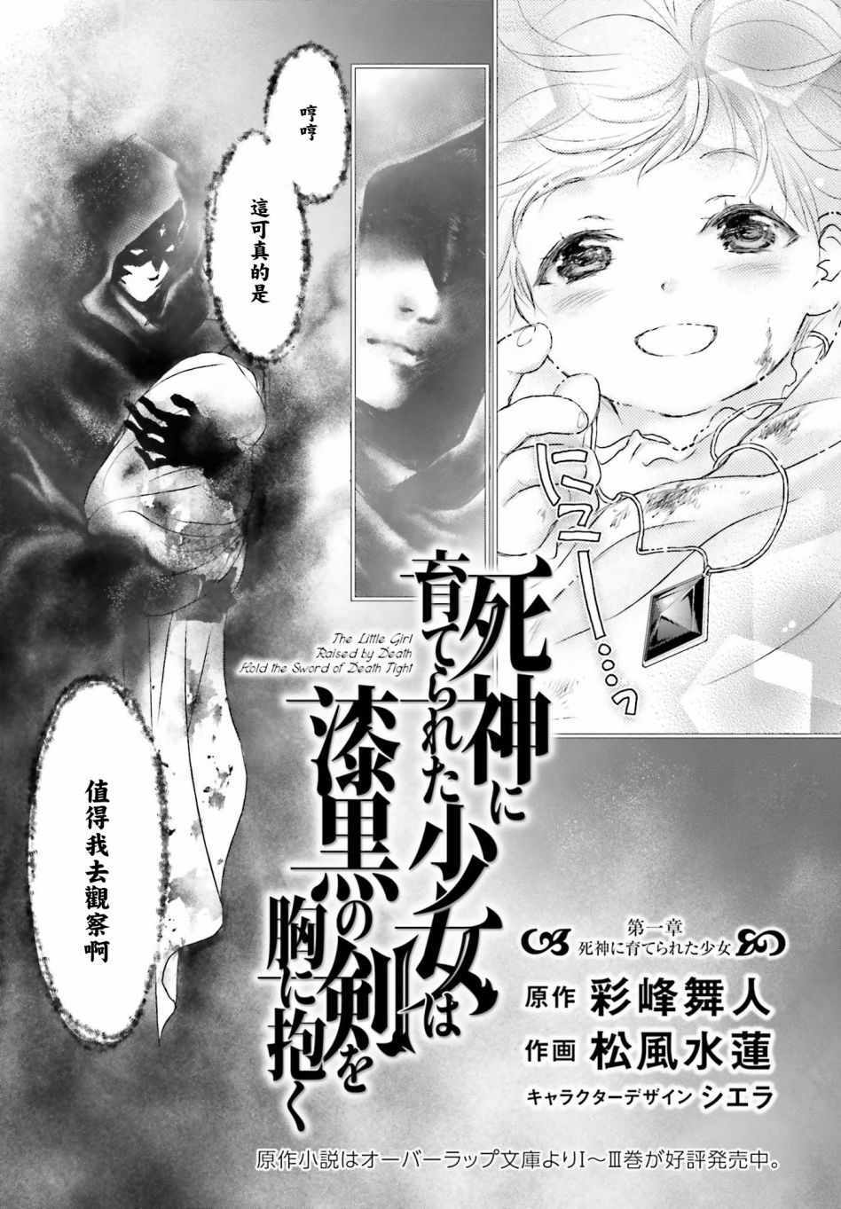 《被死神养育的少女胸前怀抱漆黑之剑》漫画 被死神养育的少女 001集