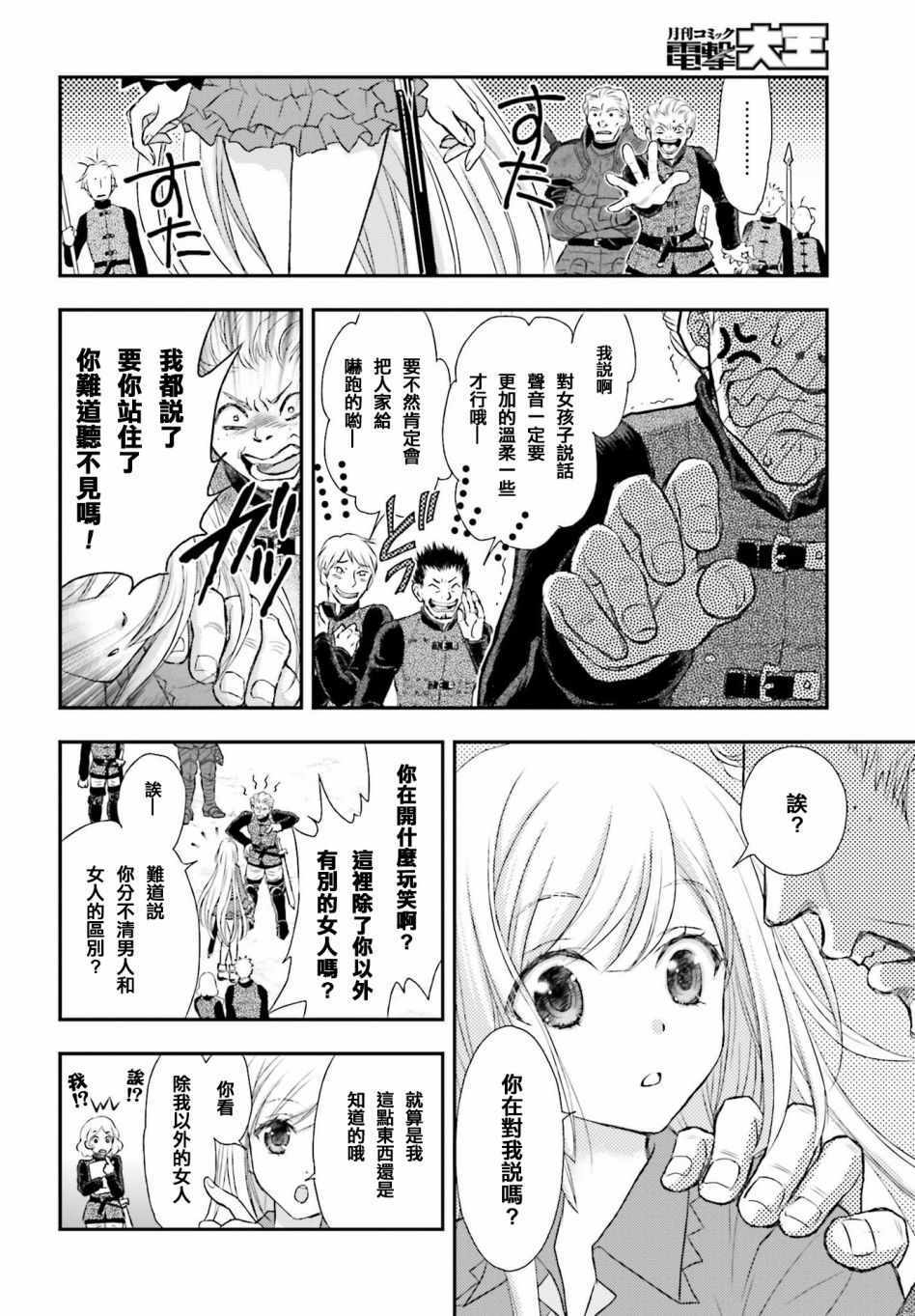 《被死神养育的少女胸前怀抱漆黑之剑》漫画 被死神养育的少女 001集