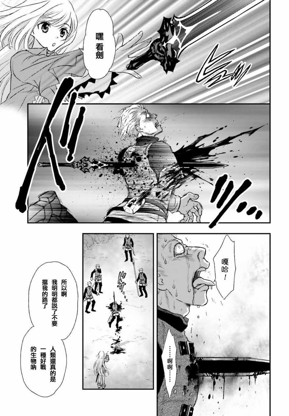 《被死神养育的少女胸前怀抱漆黑之剑》漫画 被死神养育的少女 001集