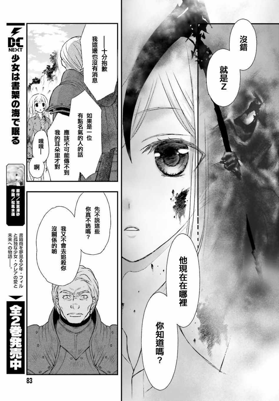 《被死神养育的少女胸前怀抱漆黑之剑》漫画 被死神养育的少女 001集