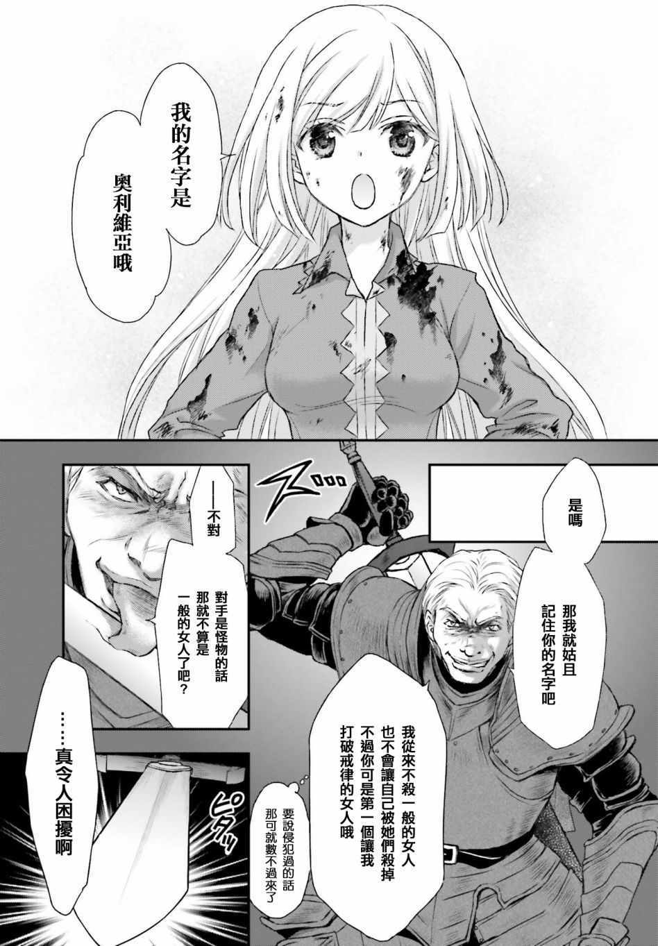 《被死神养育的少女胸前怀抱漆黑之剑》漫画 被死神养育的少女 001集