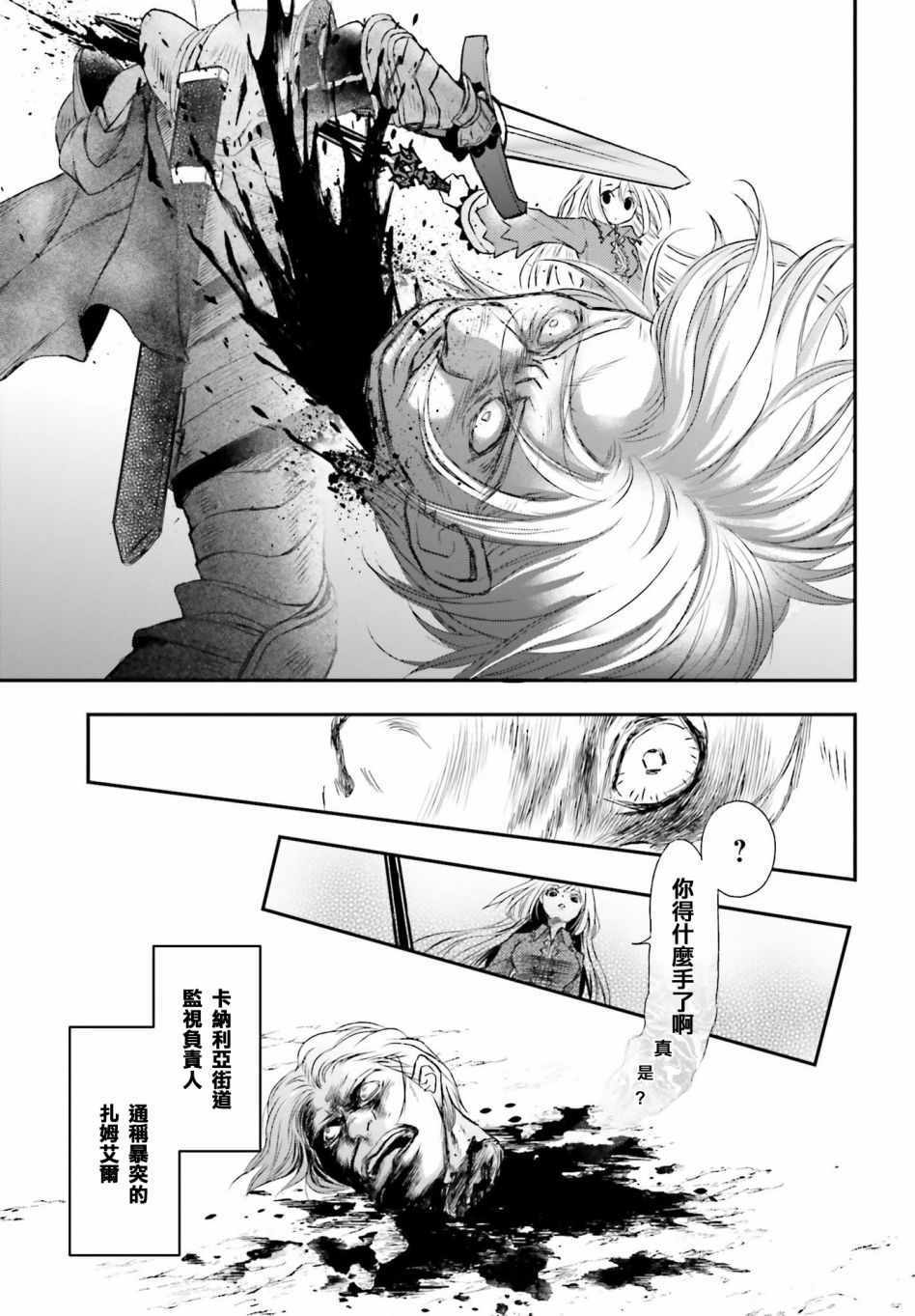 《被死神养育的少女胸前怀抱漆黑之剑》漫画 被死神养育的少女 001集