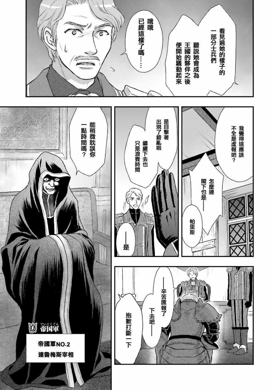 《被死神养育的少女胸前怀抱漆黑之剑》漫画 被死神养育的少女 001集