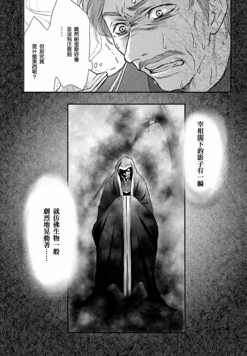 《被死神养育的少女胸前怀抱漆黑之剑》漫画 被死神养育的少女 001集