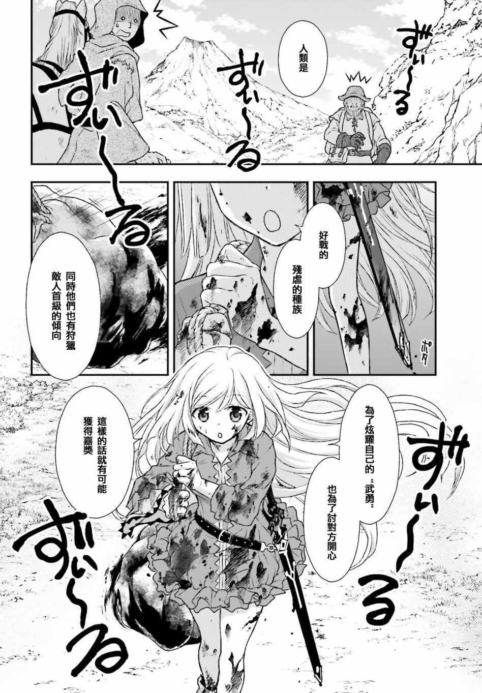 《被死神养育的少女胸前怀抱漆黑之剑》漫画 被死神养育的少女 001集