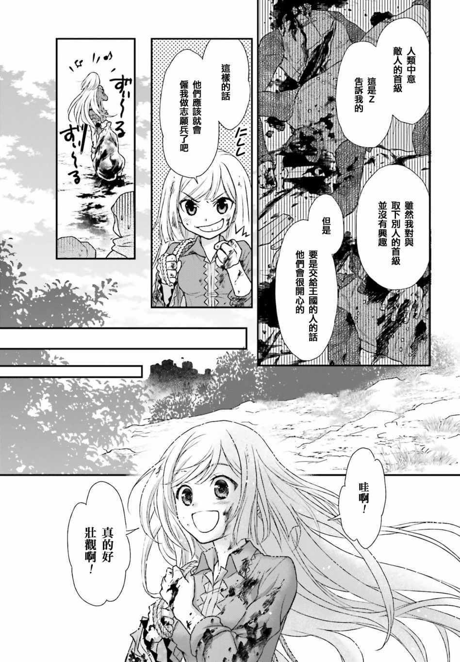 《被死神养育的少女胸前怀抱漆黑之剑》漫画 被死神养育的少女 001集